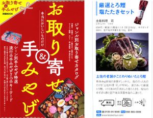 ぴあMOOK　お取り寄せ＆手みやげ