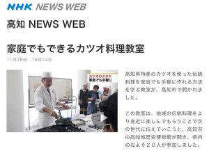土佐料理 司 高知本店の総料理長による料理教室