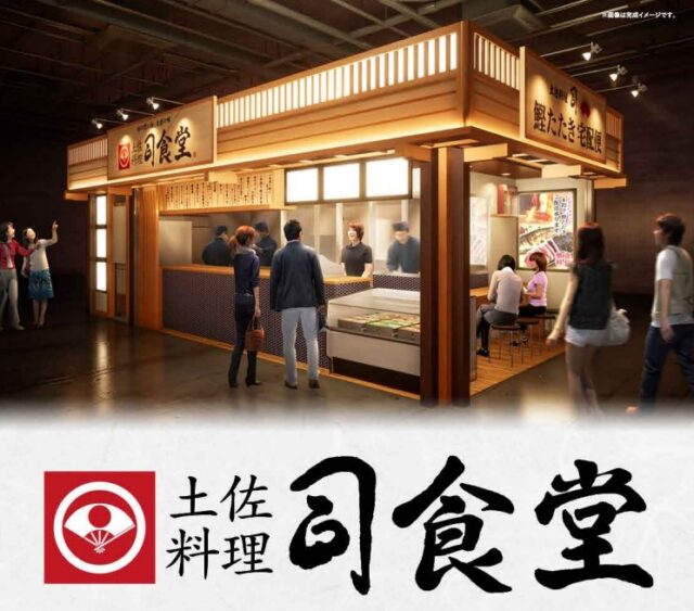 高知市帯屋町「ひろめ市場」に『司食堂』がオープンしました。